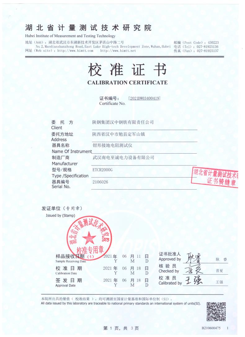 ETCR2000G钳形接地电阻测试仪(图1)